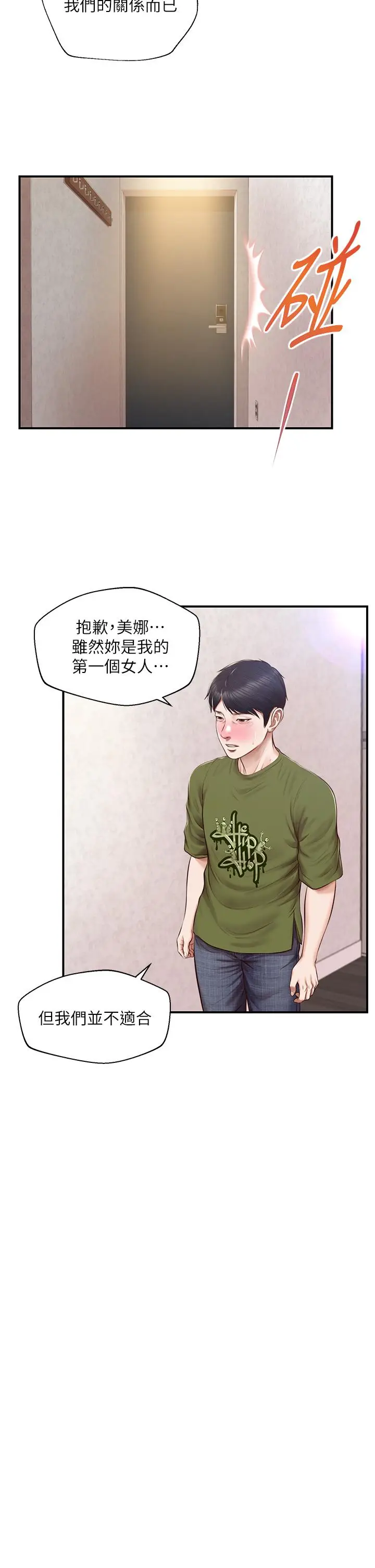 漫画《纯情的崩坏》第41话第22张图