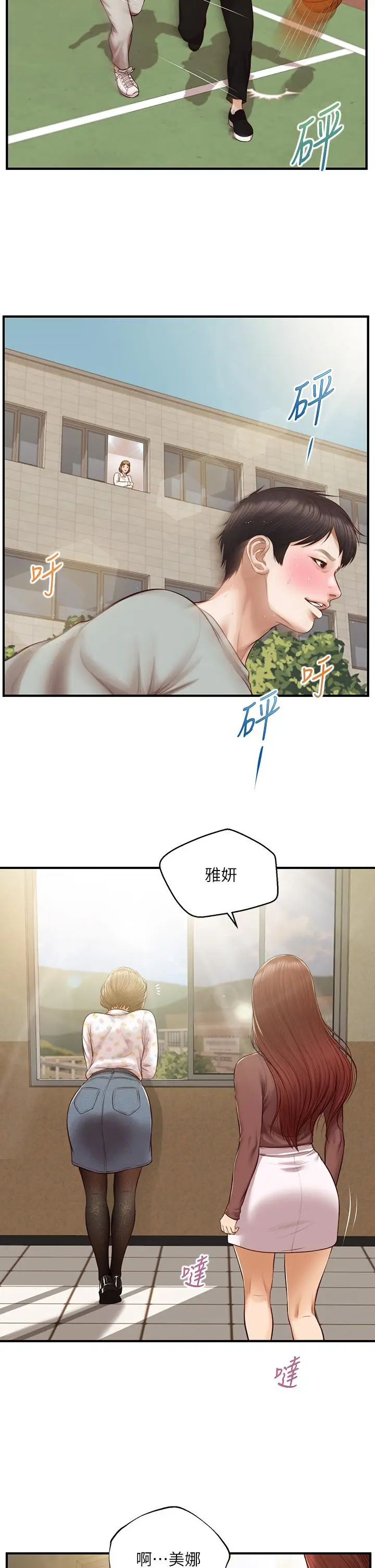 漫画《纯情的崩坏》第41话第25张图