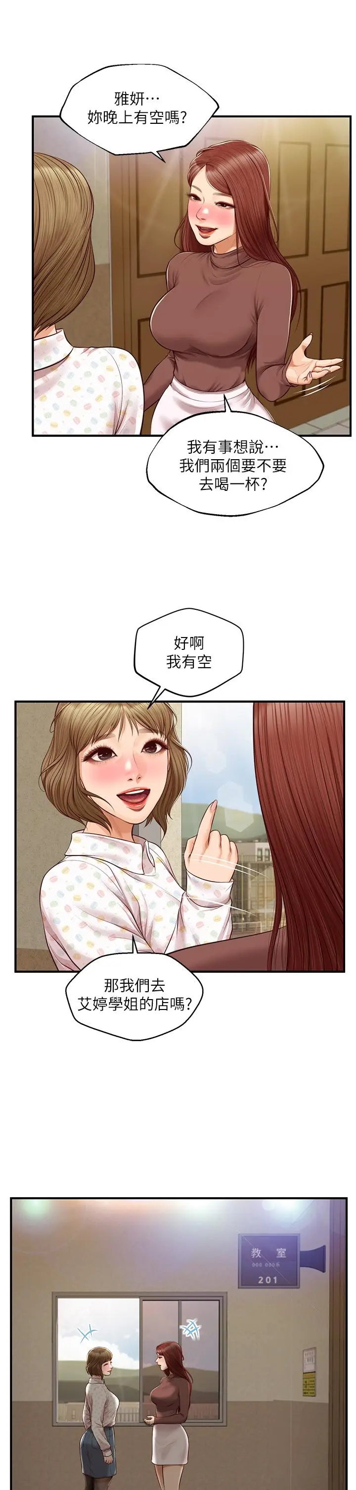 漫画《纯情的崩坏》第41话第27张图