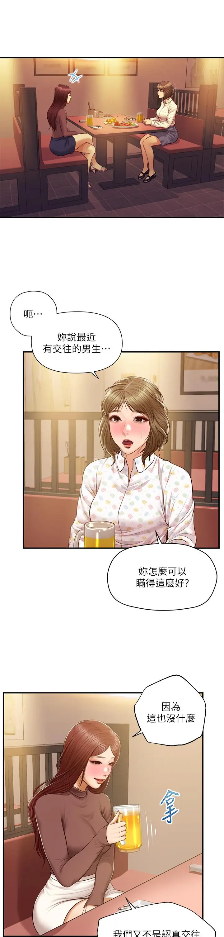 漫画《纯情的崩坏》第41话第30张图
