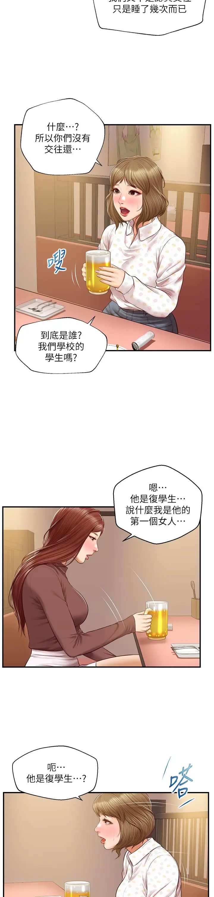 漫画《纯情的崩坏》第41话第31张图