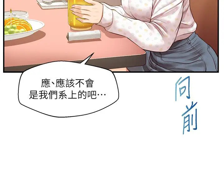 漫画《纯情的崩坏》第41话第32张图