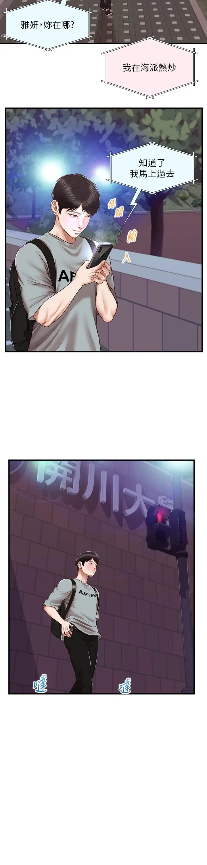 漫画《纯情的崩坏》第41话第34张图