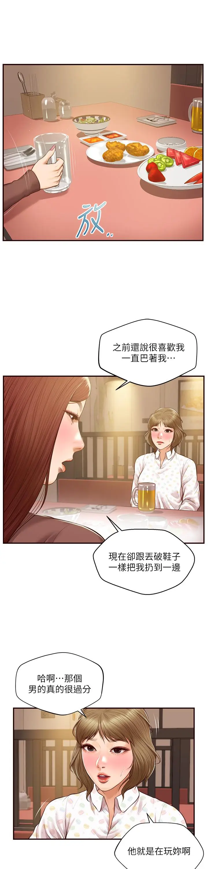 漫画《纯情的崩坏》第41话第36张图