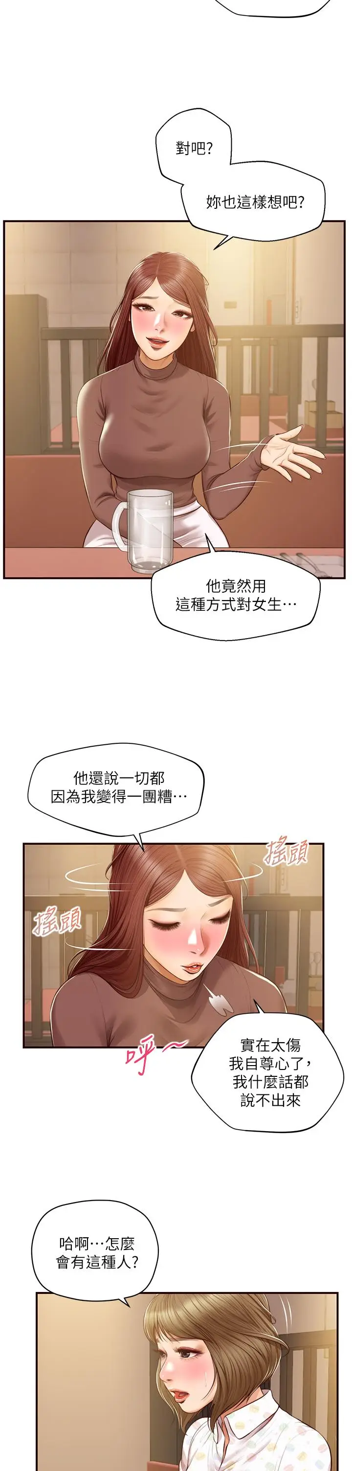 漫画《纯情的崩坏》第41话第37张图