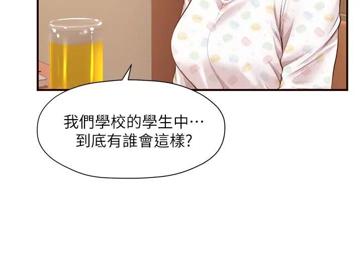 漫画《纯情的崩坏》第41话第38张图