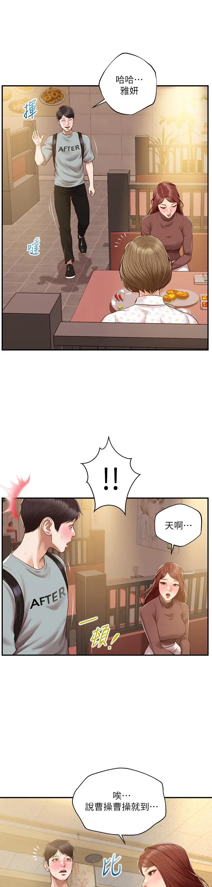 漫画《纯情的崩坏》第41话第39张图