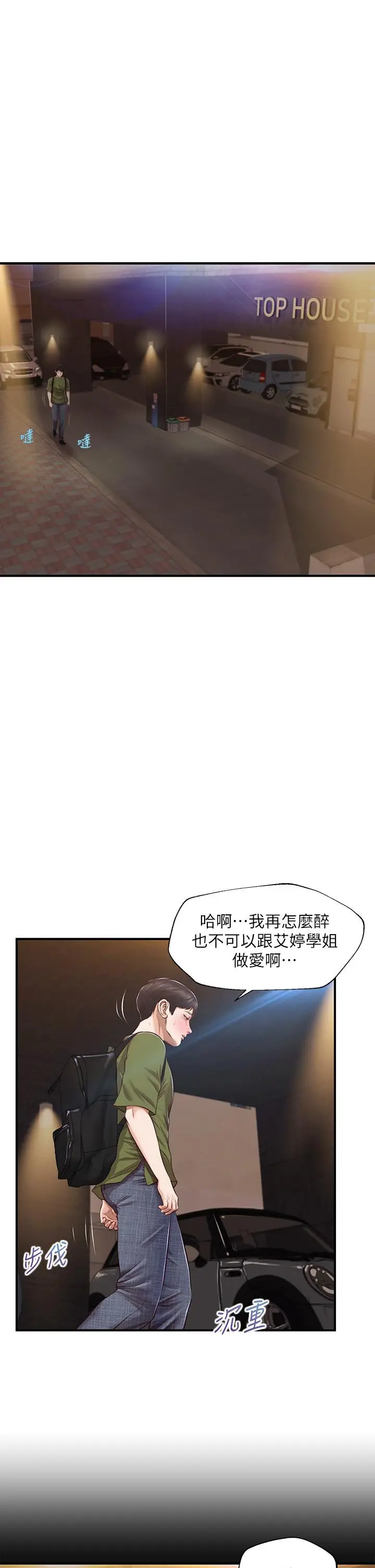 漫画《纯情的崩坏》第41话第5张图