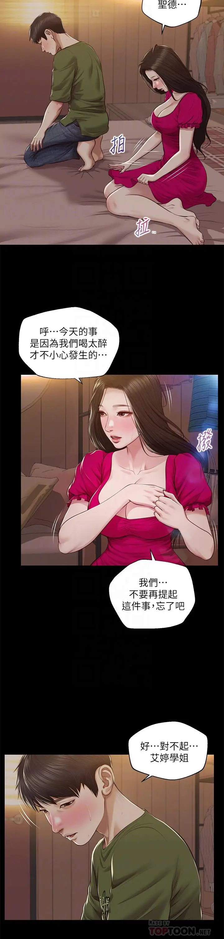 漫画《纯情的崩坏》第41话第6张图