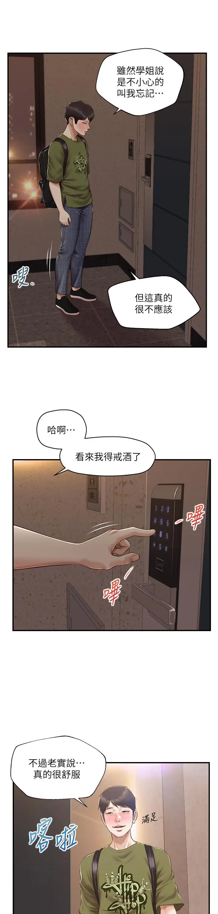 漫画《纯情的崩坏》第41话第9张图