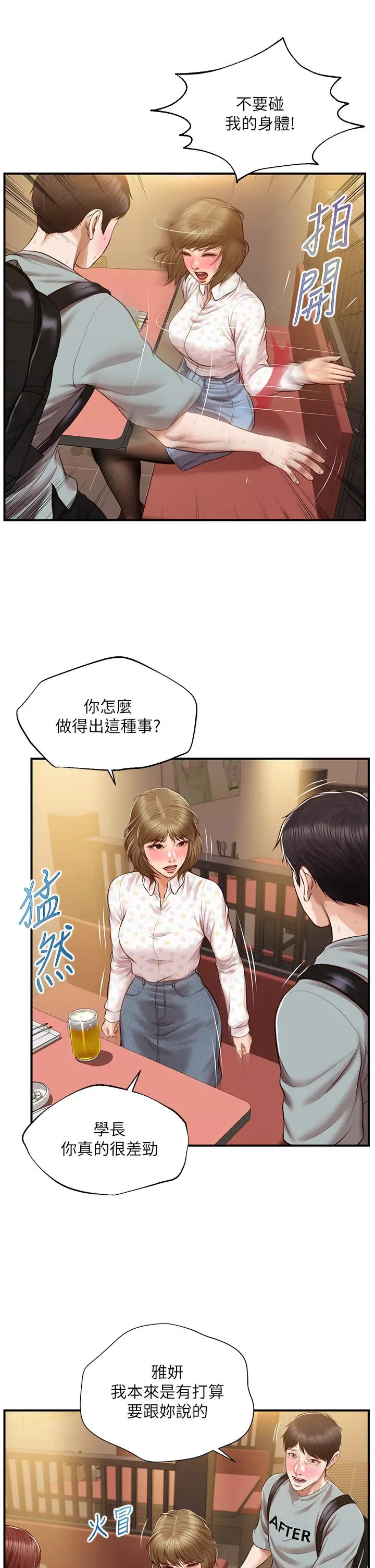 漫画《纯情的崩坏》第42话第11张图