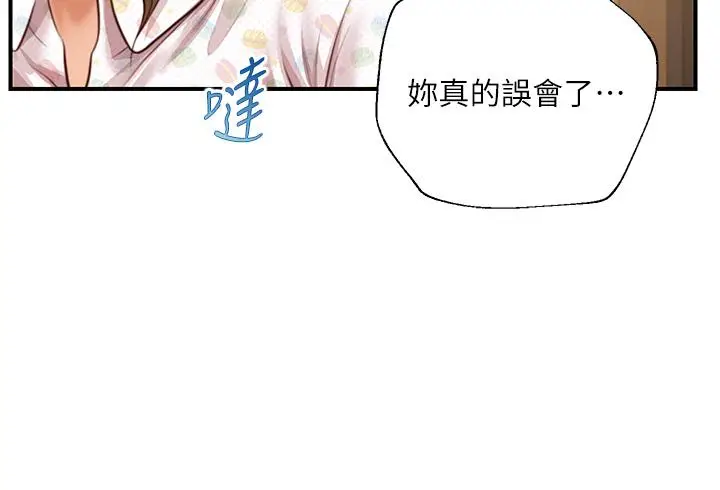 漫画《纯情的崩坏》第42话第13张图