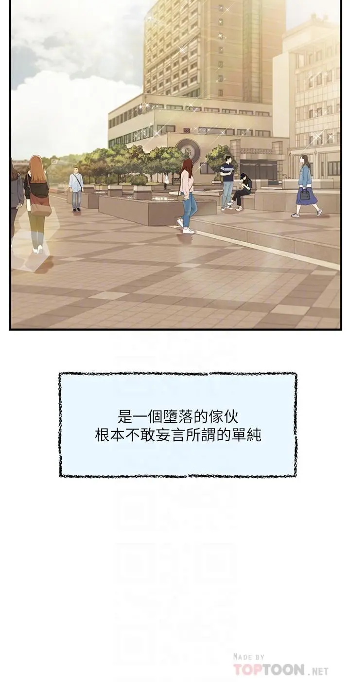 漫画《纯情的崩坏》第42话第16张图