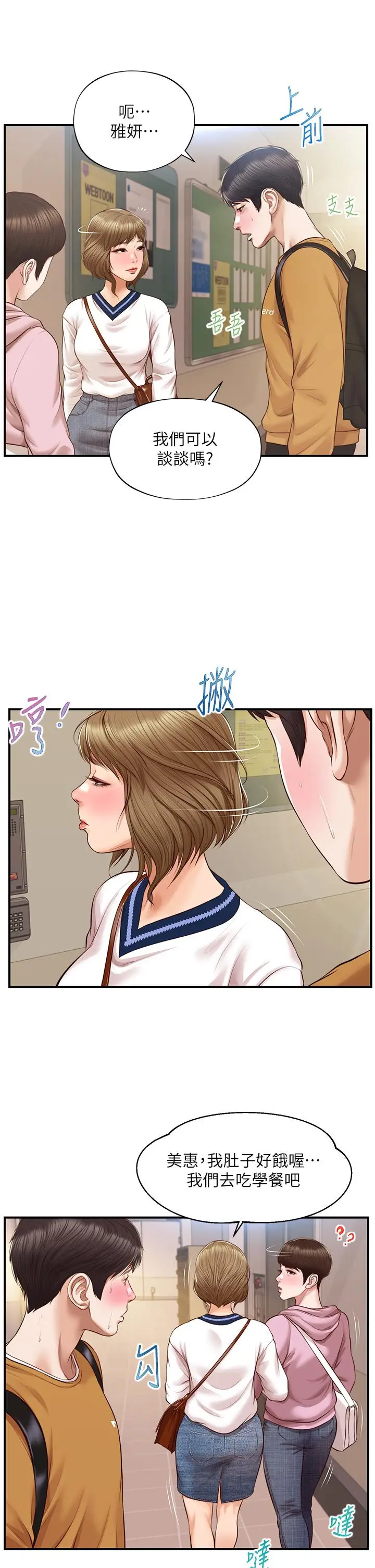 漫画《纯情的崩坏》第42话第20张图