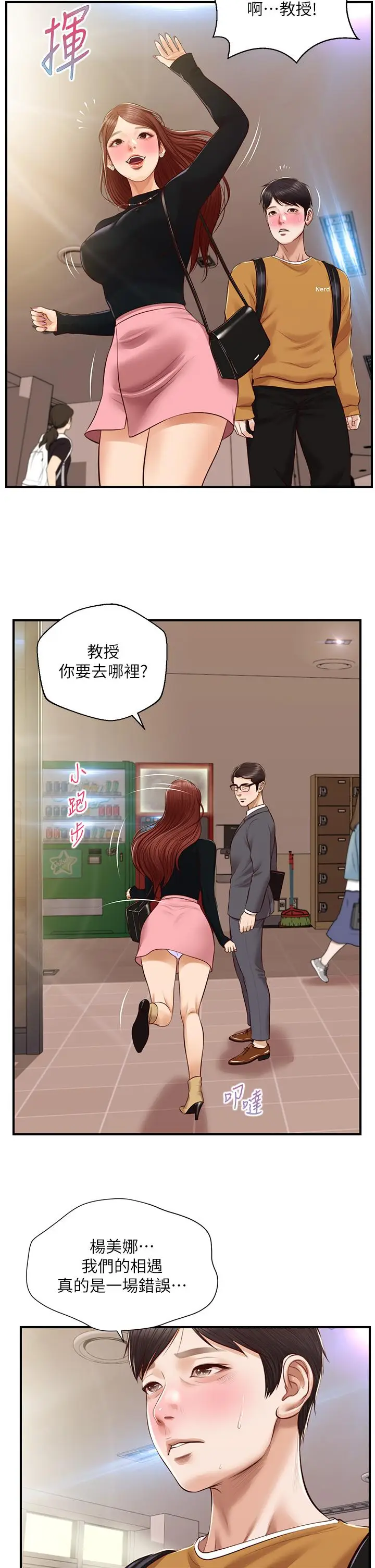 漫画《纯情的崩坏》第42话第24张图