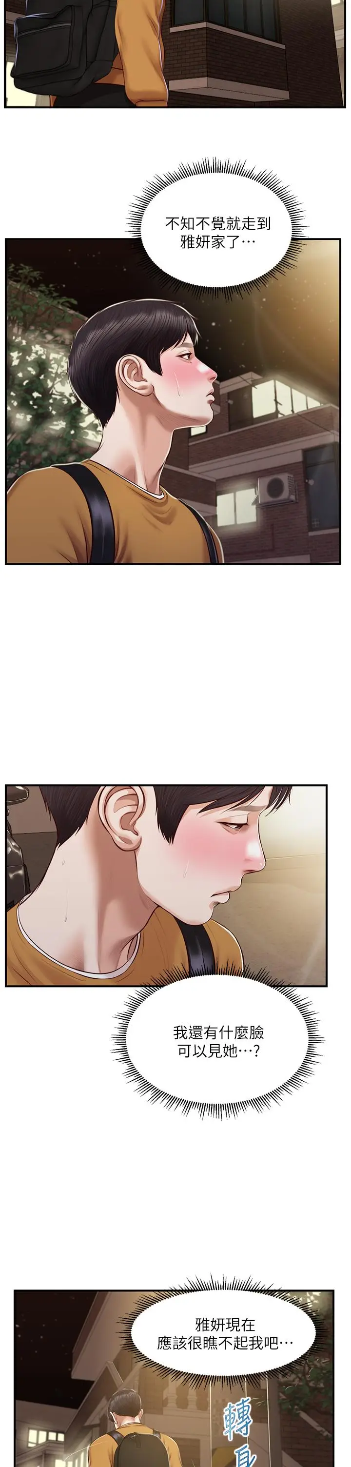 漫画《纯情的崩坏》第42话第27张图