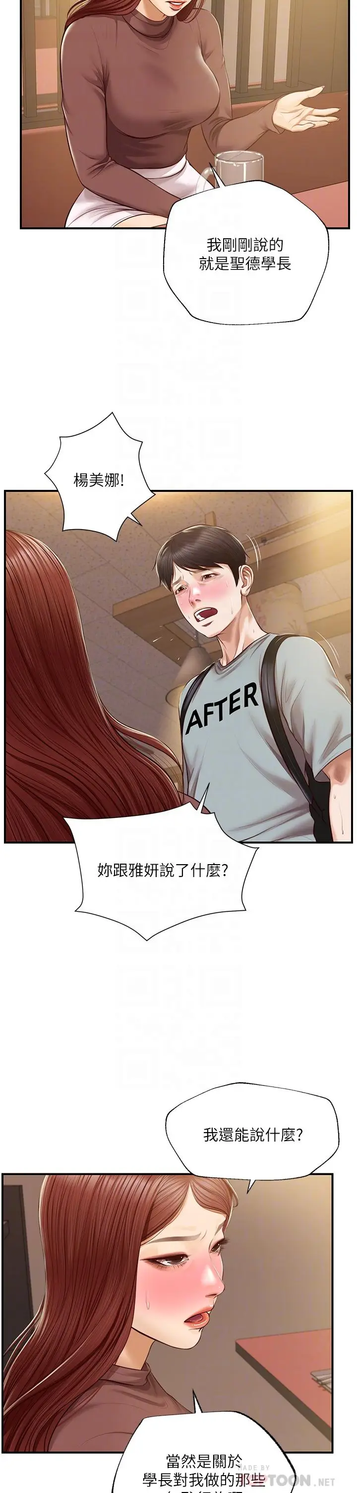 漫画《纯情的崩坏》第42话第6张图