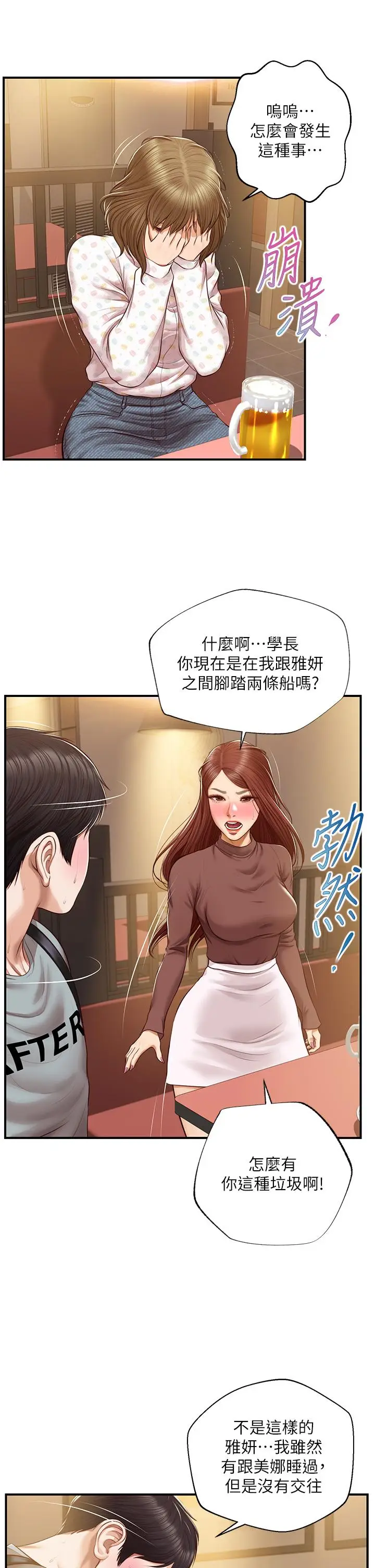 漫画《纯情的崩坏》第42话第9张图
