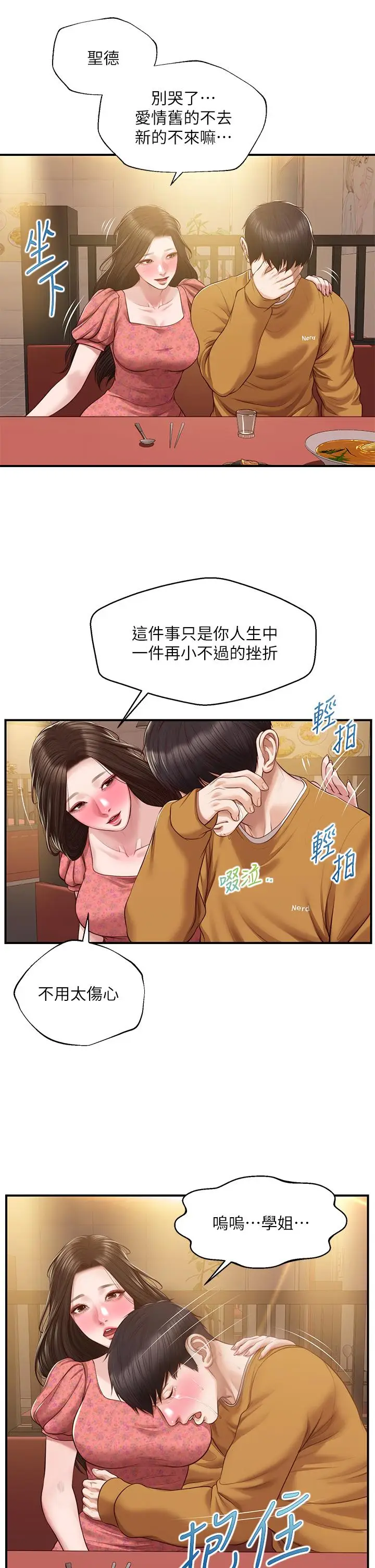 漫画《纯情的崩坏》第43话第11张图
