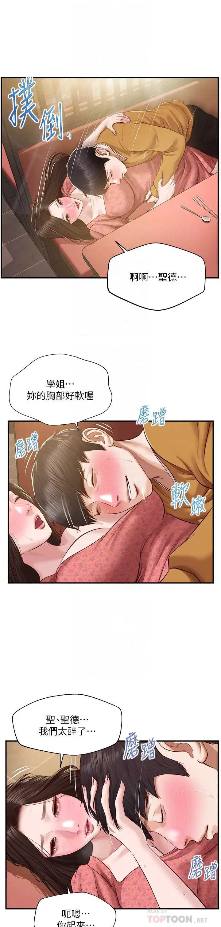 漫画《纯情的崩坏》第43话第14张图