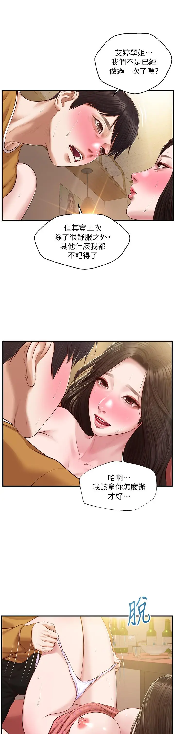 漫画《纯情的崩坏》第43话第26张图
