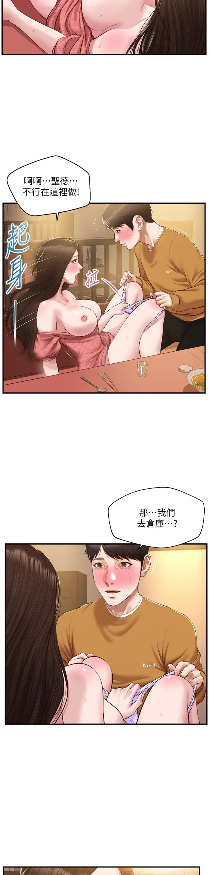 漫画《纯情的崩坏》第43话第27张图