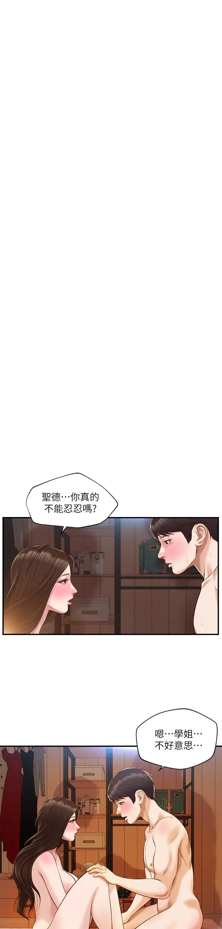 漫画《纯情的崩坏》第43话第29张图