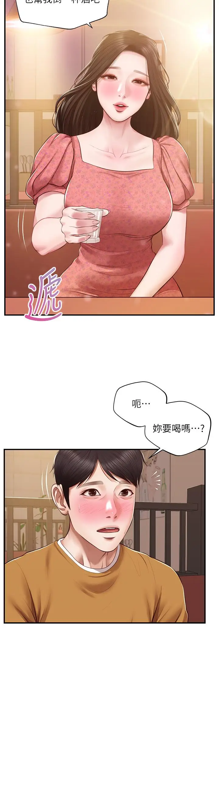 漫画《纯情的崩坏》第43话第3张图