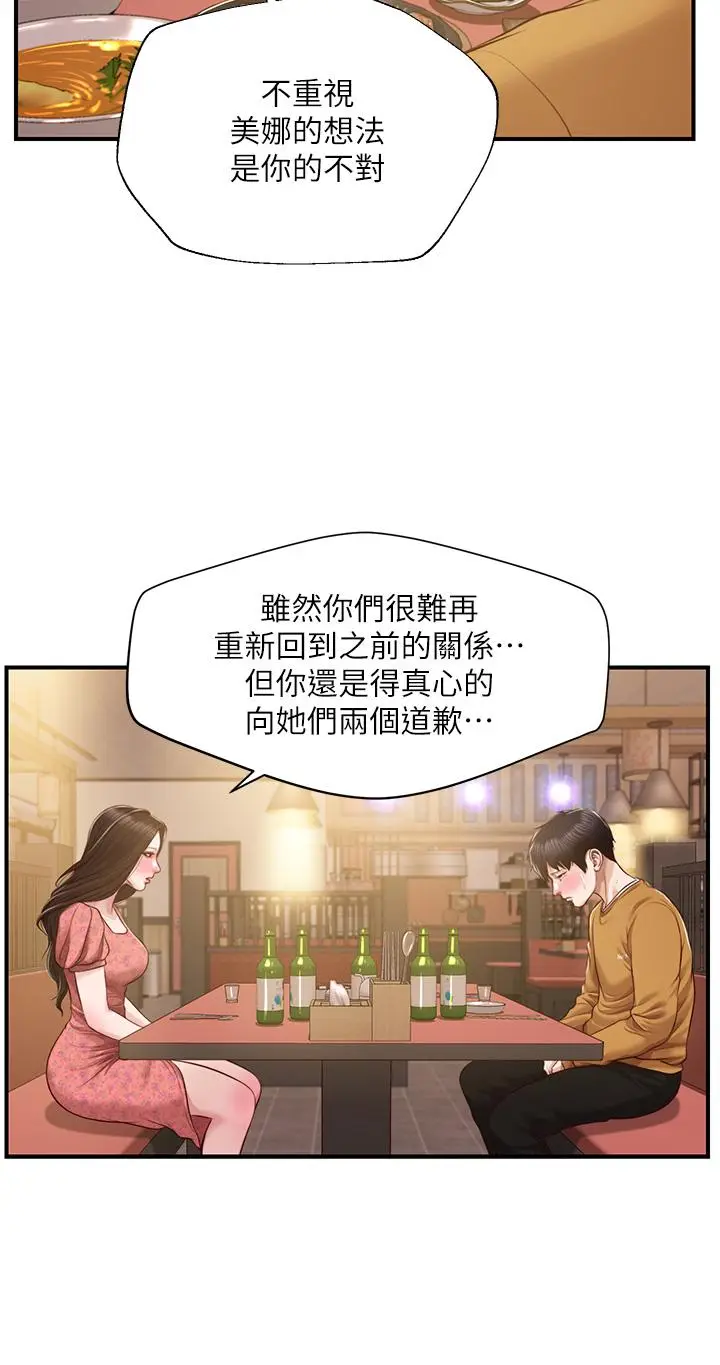 漫画《纯情的崩坏》第43话第7张图