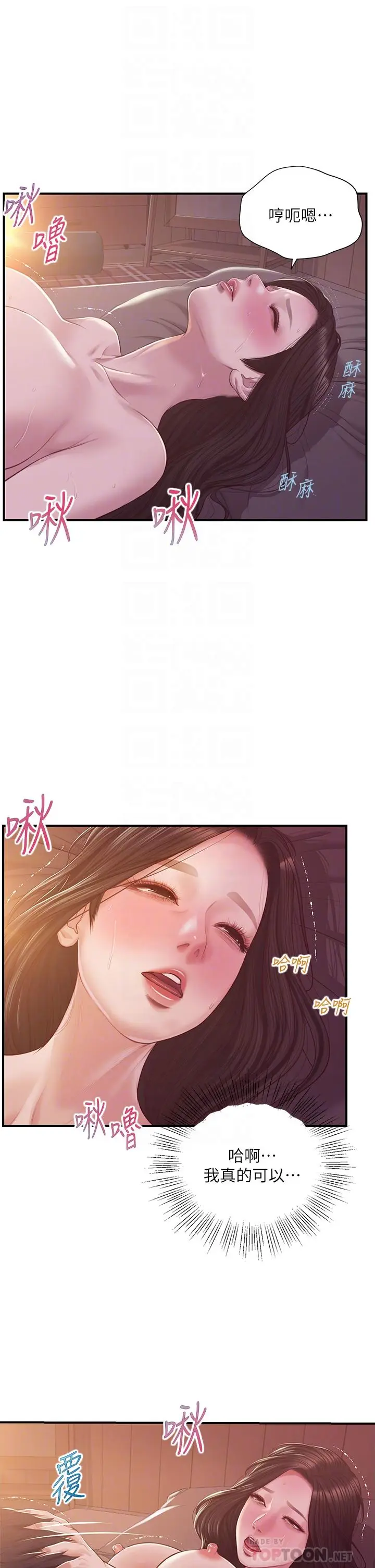 漫画《纯情的崩坏》第44话第10张图