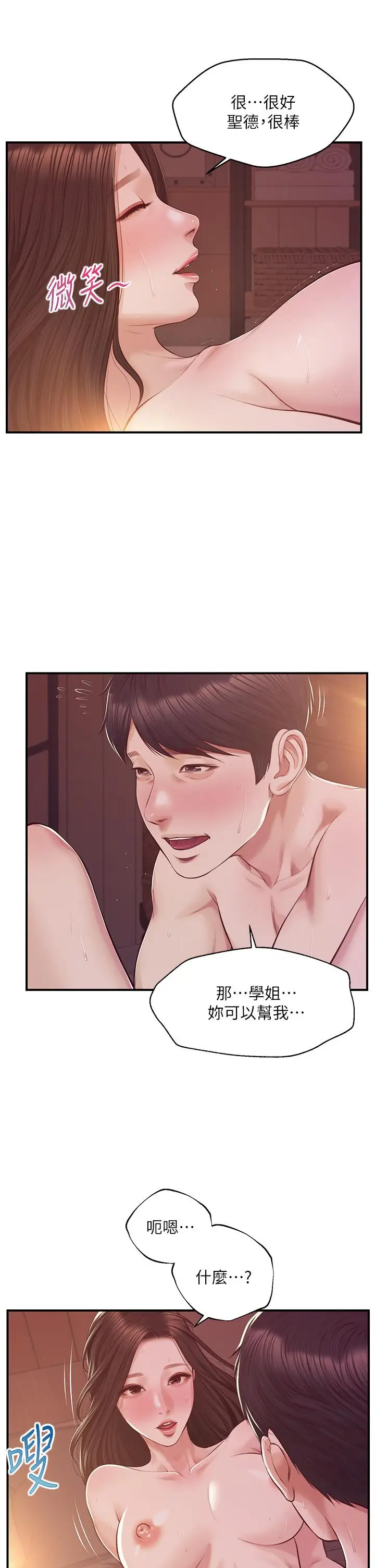 漫画《纯情的崩坏》第44话第15张图