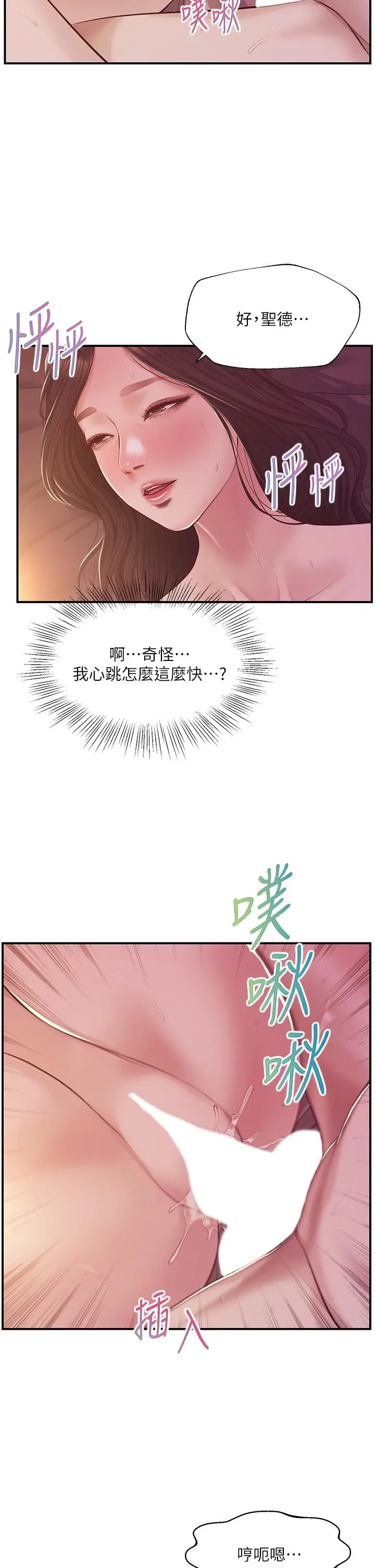漫画《纯情的崩坏》第44话第19张图