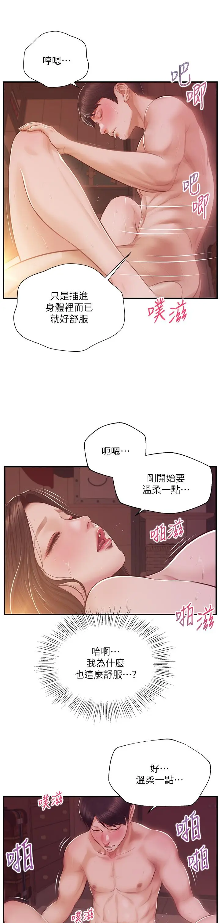 漫画《纯情的崩坏》第44话第21张图