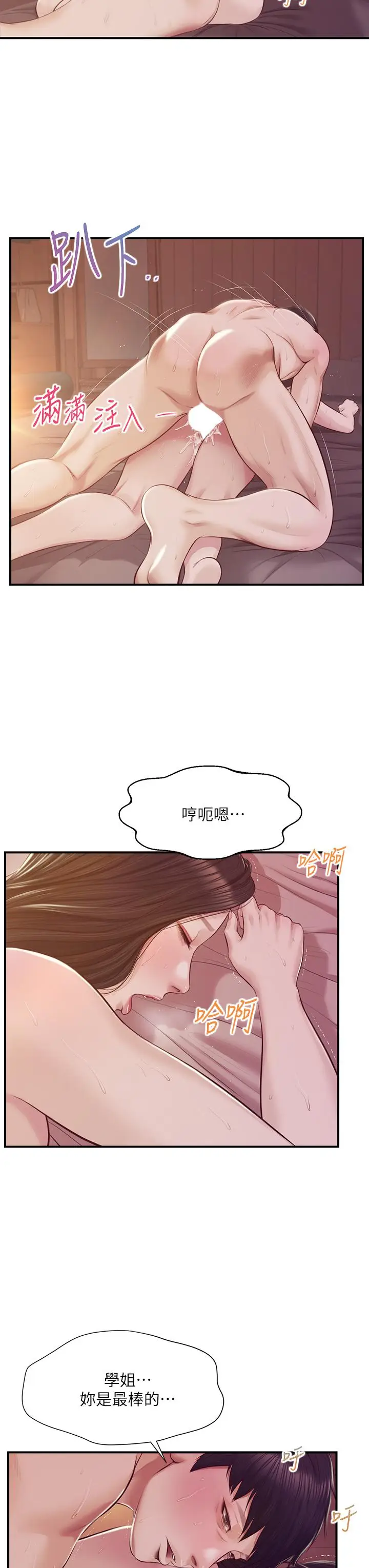漫画《纯情的崩坏》第44话第38张图