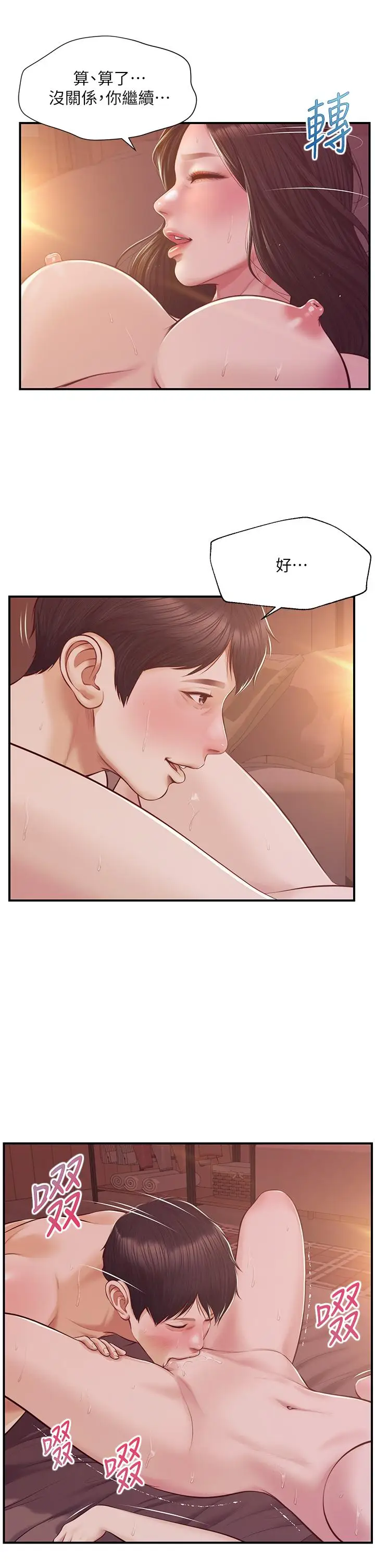 漫画《纯情的崩坏》第44话第9张图