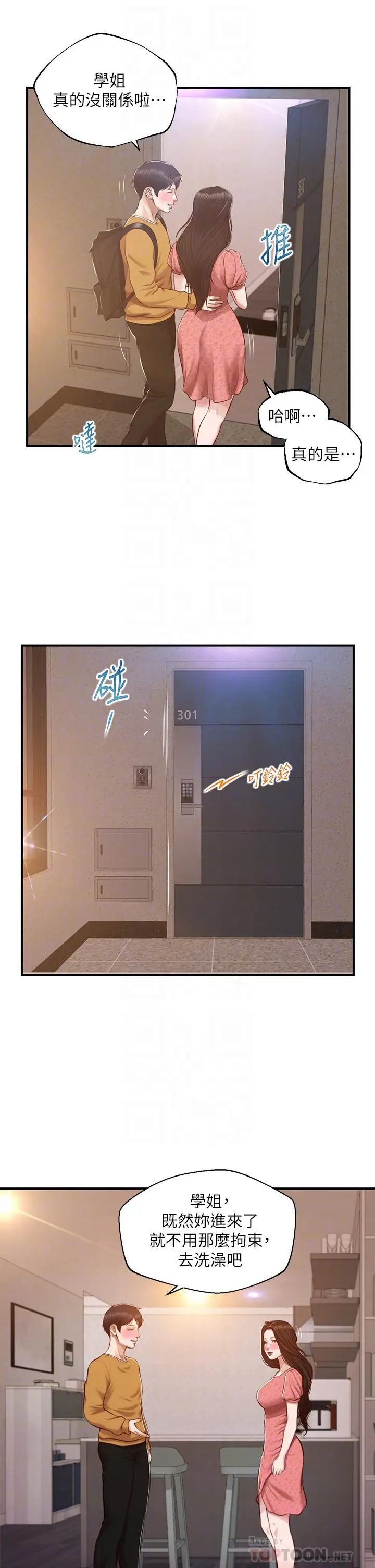 漫画《纯情的崩坏》第45话第14张图