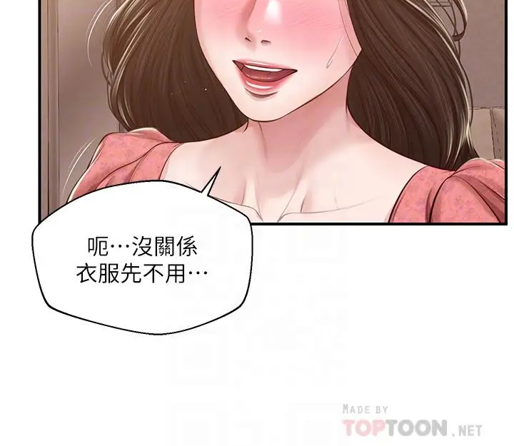 漫画《纯情的崩坏》第45话第16张图