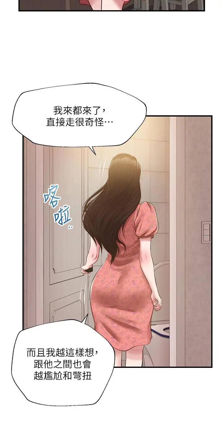 漫画《纯情的崩坏》第45话第19张图