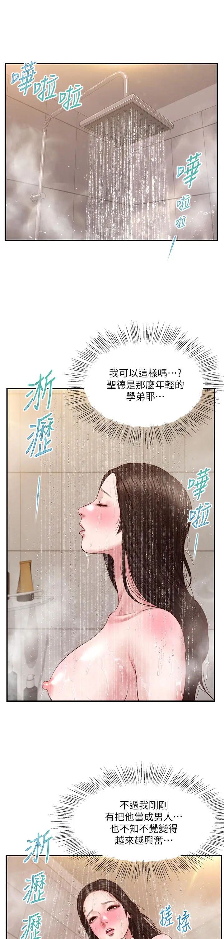 漫画《纯情的崩坏》第45话第23张图