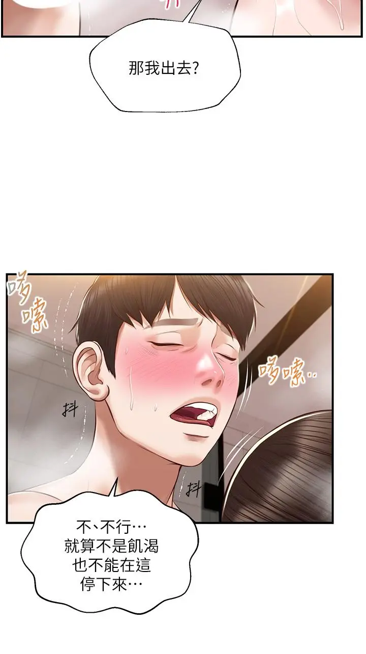 漫画《纯情的崩坏》第45话第31张图
