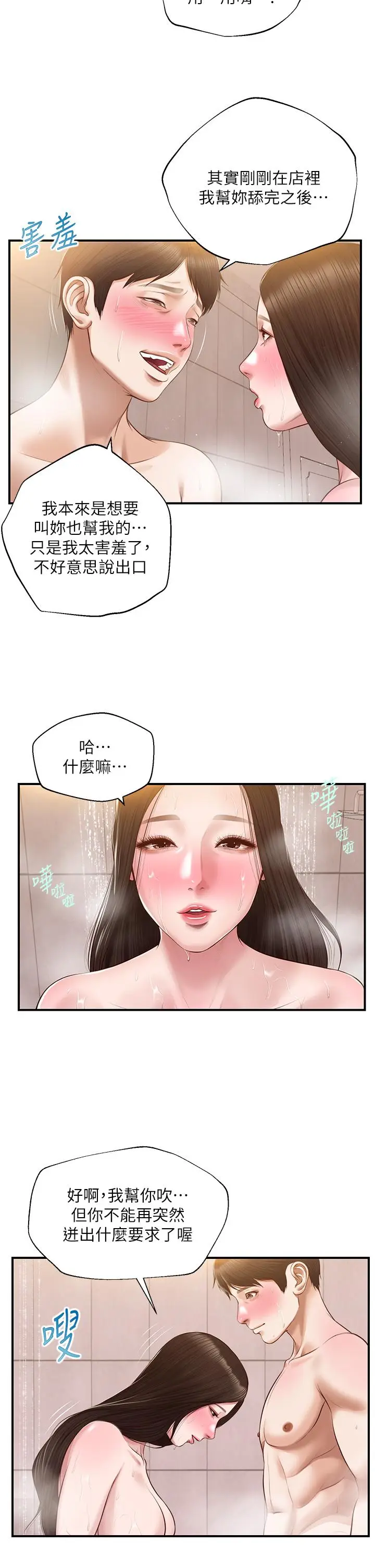 漫画《纯情的崩坏》第45话第33张图