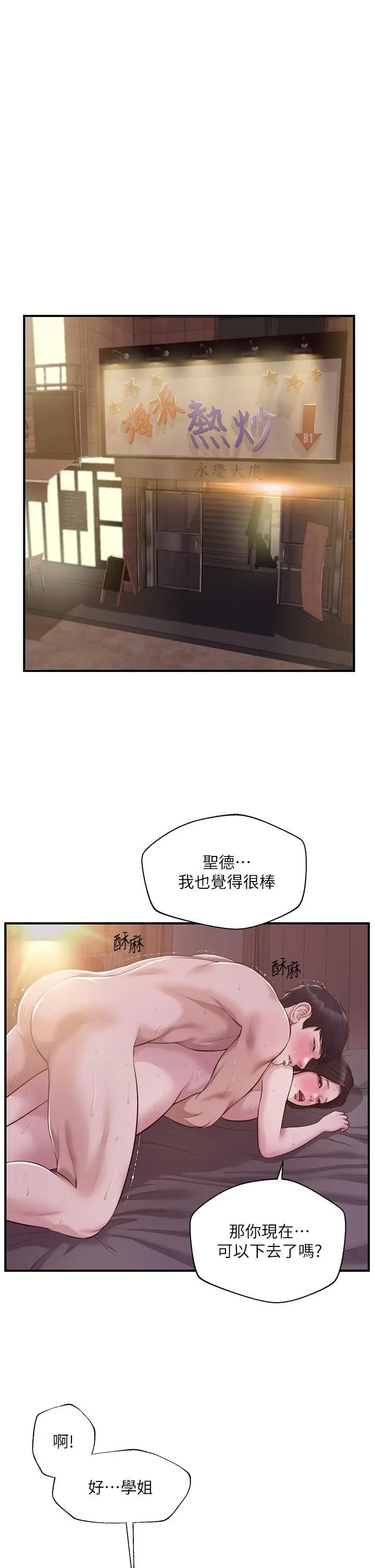 漫画《纯情的崩坏》第45话第5张图