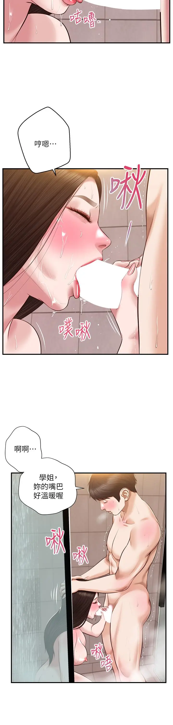漫画《纯情的崩坏》第46话第2张图
