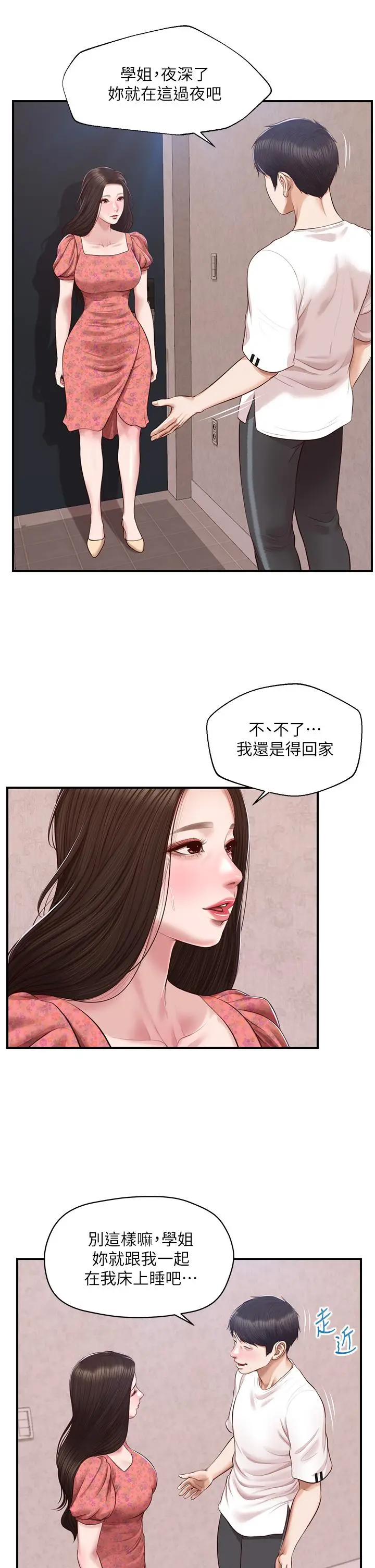 漫画《纯情的崩坏》第46话第32张图