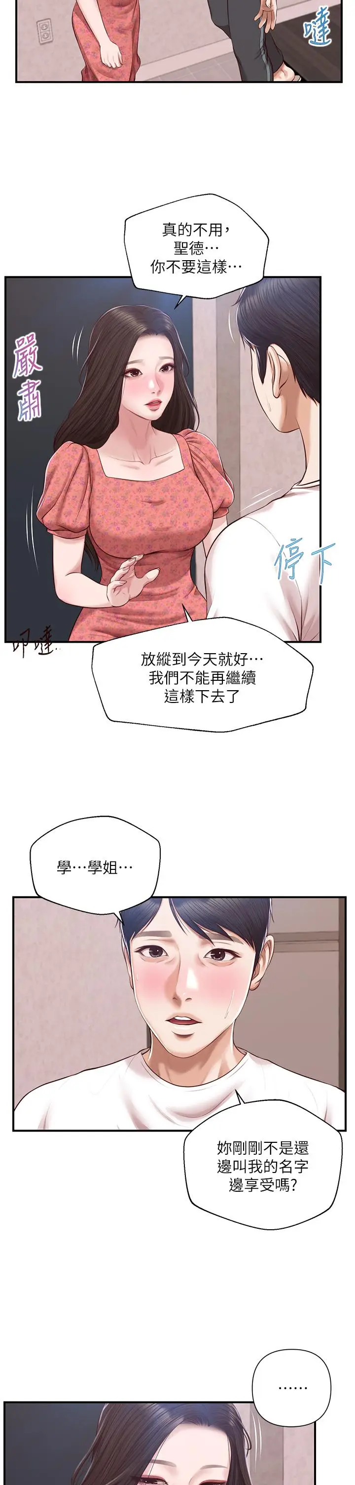漫画《纯情的崩坏》第46话第33张图