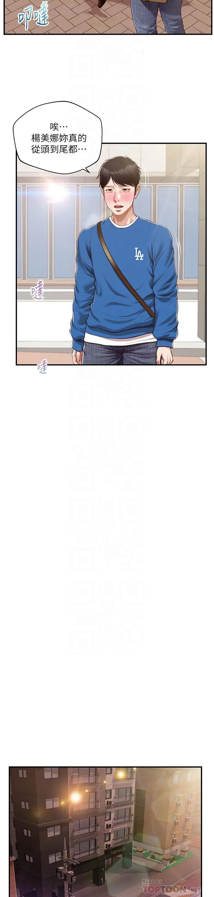 漫画《纯情的崩坏》第47话第16张图