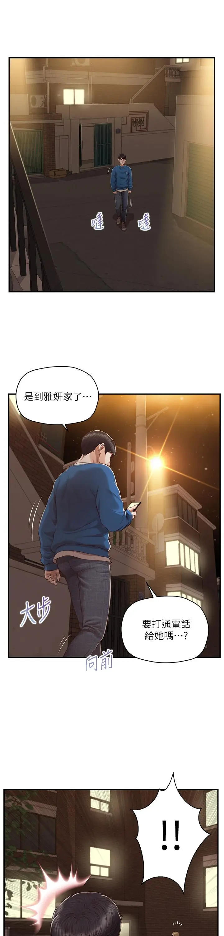 漫画《纯情的崩坏》第47话第21张图