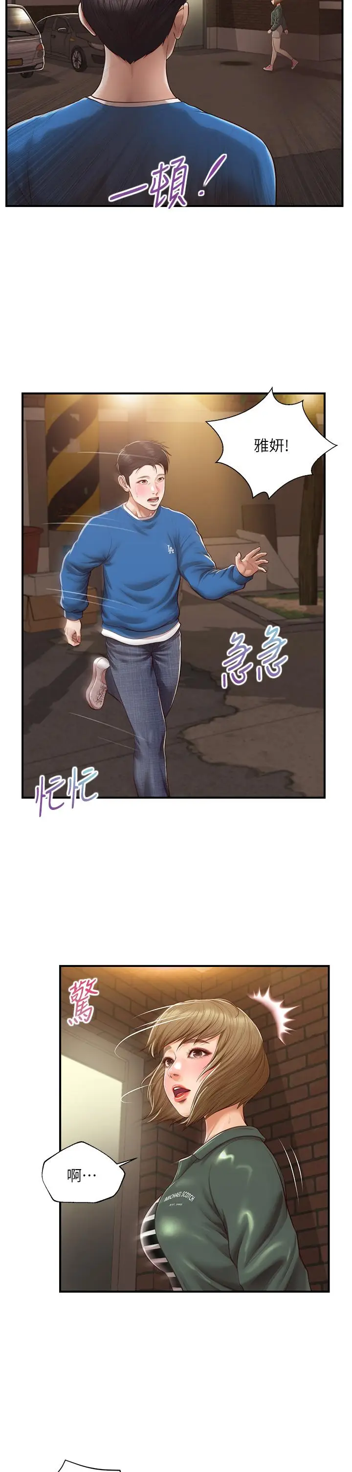 漫画《纯情的崩坏》第47话第22张图
