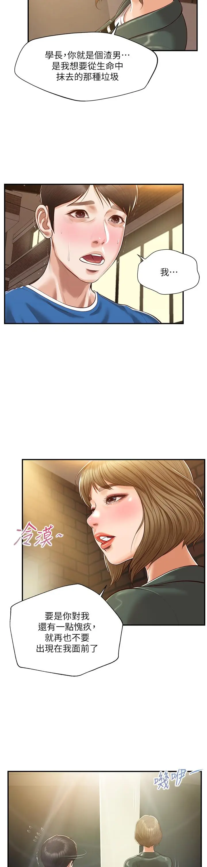 漫画《纯情的崩坏》第47话第25张图