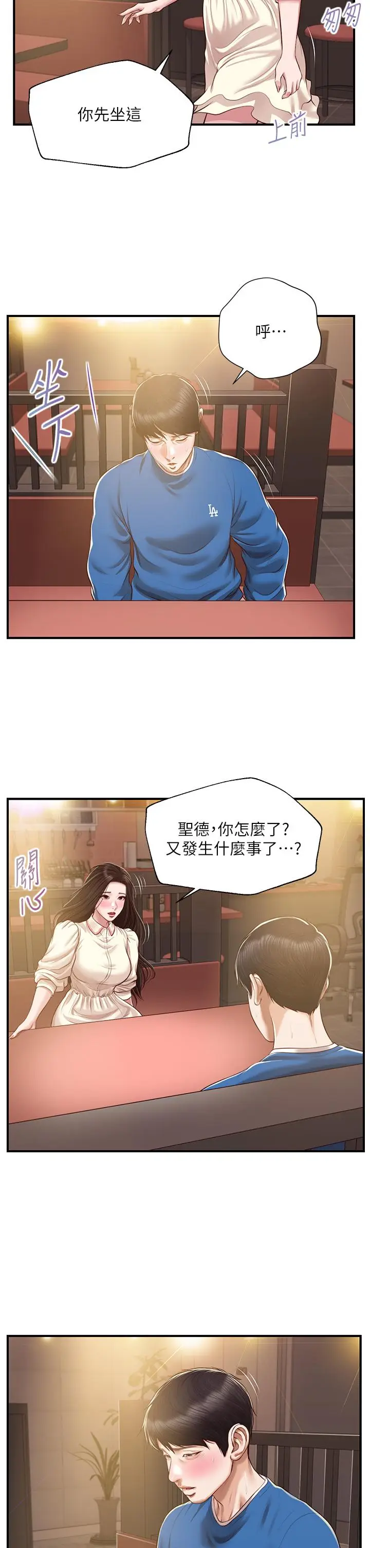 漫画《纯情的崩坏》第47话第34张图